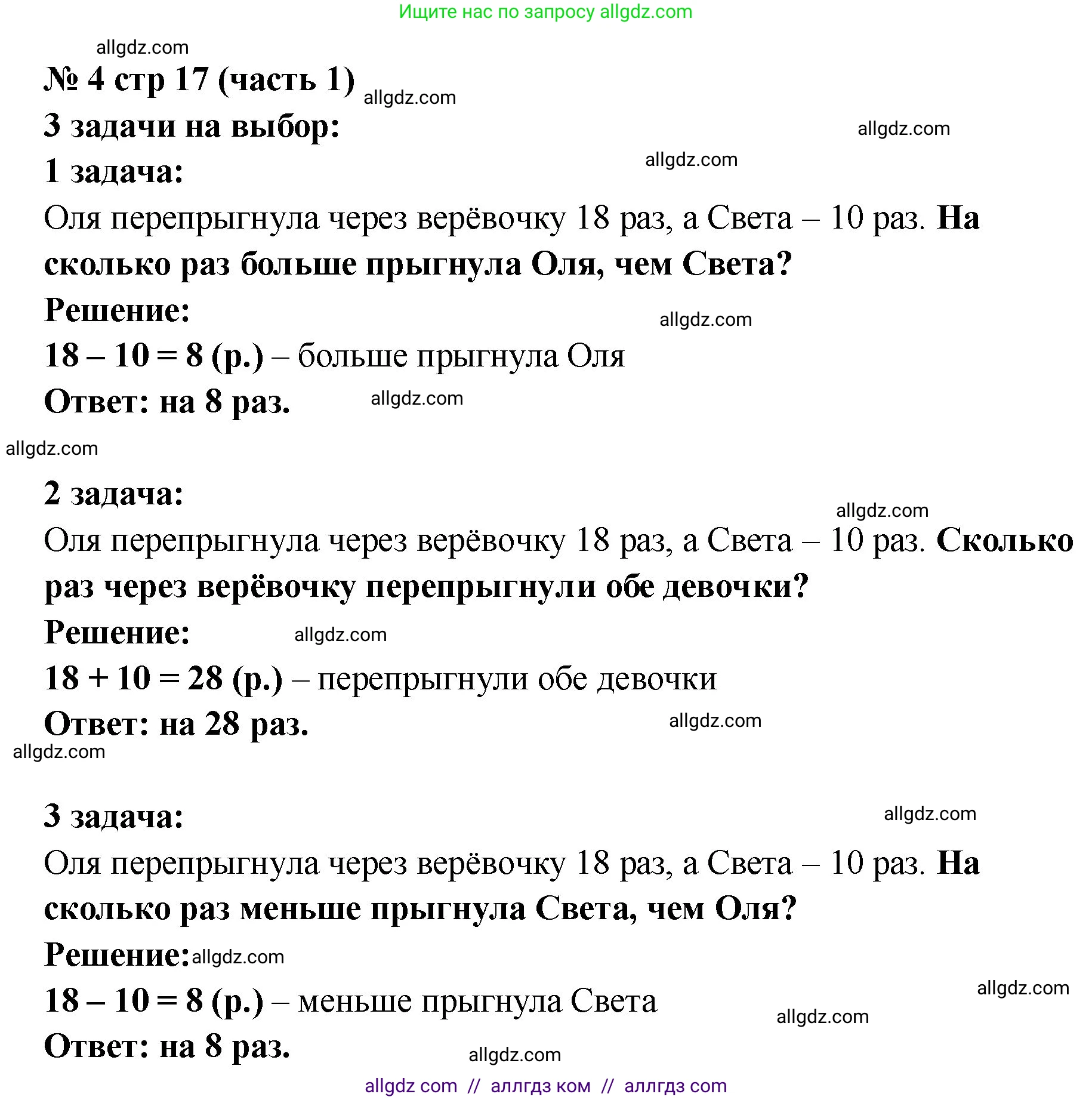 Математика, 2 класс Учебник, авторы: Моро Мария Игнатьевна, Бантова Мария Александровна, Бельтюкова Галина Васильевна, Волкова Светлана Ивановна, Степанова Светлана Вячеславовна, издательство Просвещение, Москва, 2023, белого цвета, Часть 1, страница 17, номер 4, Решение