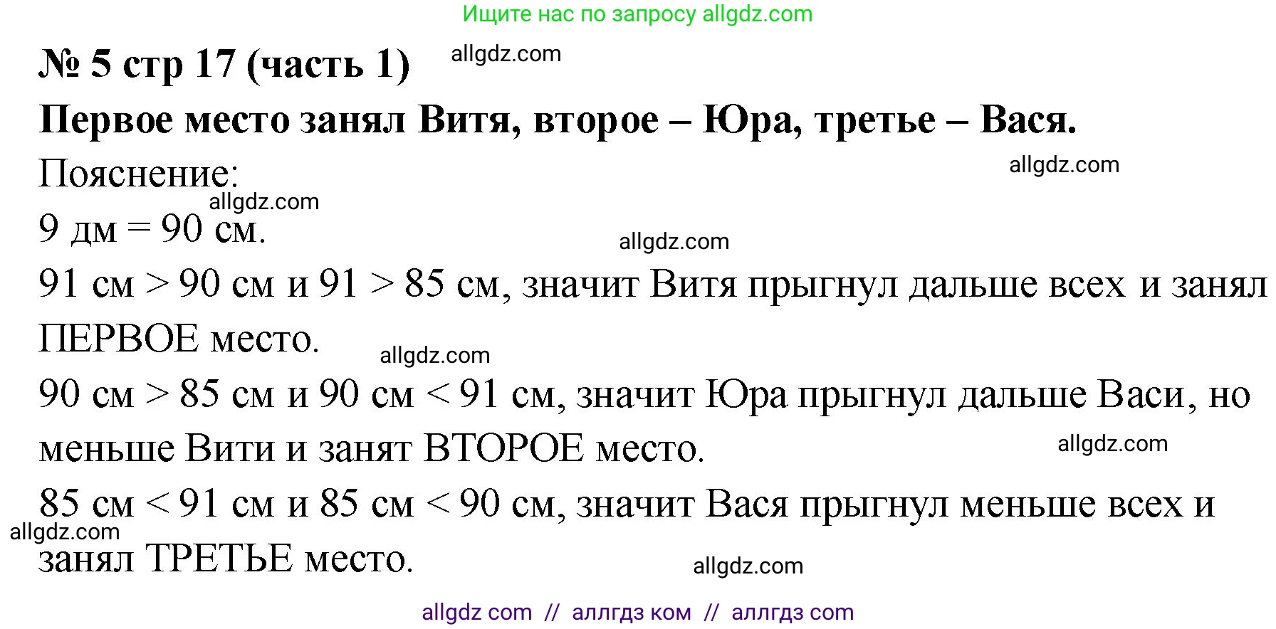 Математика, 2 класс Учебник, авторы: Моро Мария Игнатьевна, Бантова Мария Александровна, Бельтюкова Галина Васильевна, Волкова Светлана Ивановна, Степанова Светлана Вячеславовна, издательство Просвещение, Москва, 2023, белого цвета, Часть 1, страница 17, номер 5, Решение