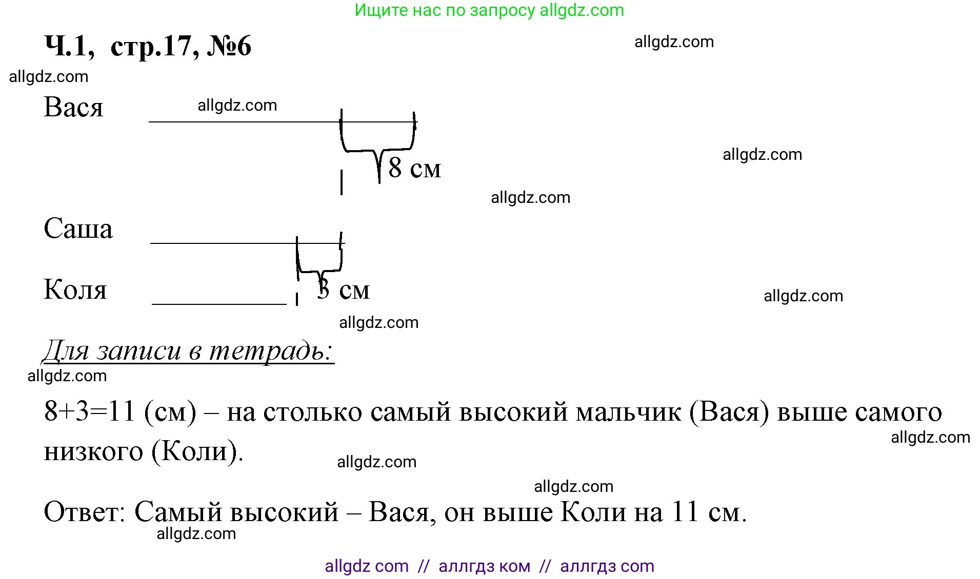 Математика, 2 класс Учебник, авторы: Моро Мария Игнатьевна, Бантова Мария Александровна, Бельтюкова Галина Васильевна, Волкова Светлана Ивановна, Степанова Светлана Вячеславовна, издательство Просвещение, Москва, 2023, белого цвета, Часть 1, страница 17, номер 6, Решение