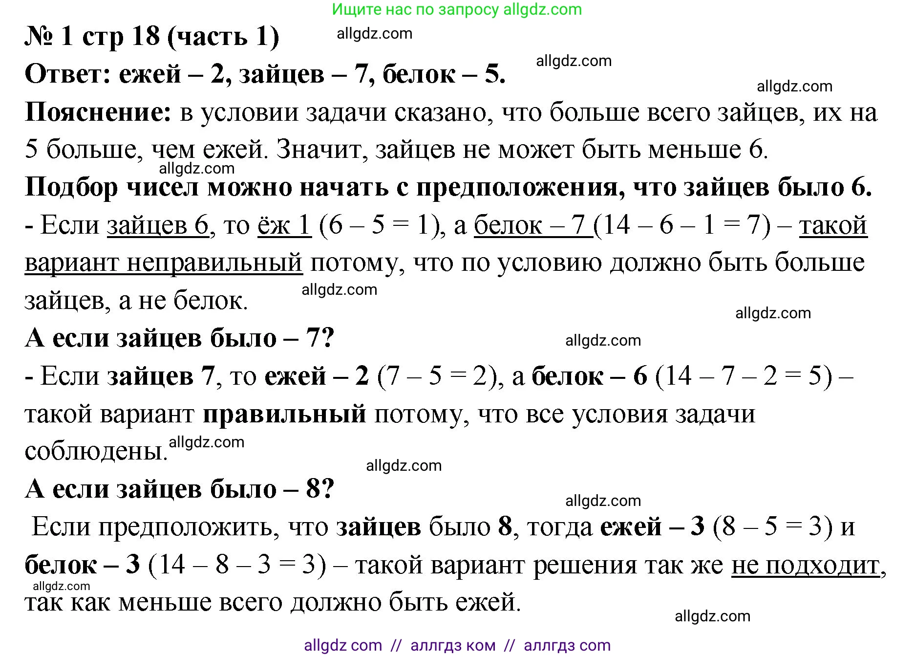 Математика, 2 класс Учебник, авторы: Моро Мария Игнатьевна, Бантова Мария Александровна, Бельтюкова Галина Васильевна, Волкова Светлана Ивановна, Степанова Светлана Вячеславовна, издательство Просвещение, Москва, 2023, белого цвета, Часть 1, страница 18, номер 1, Решение