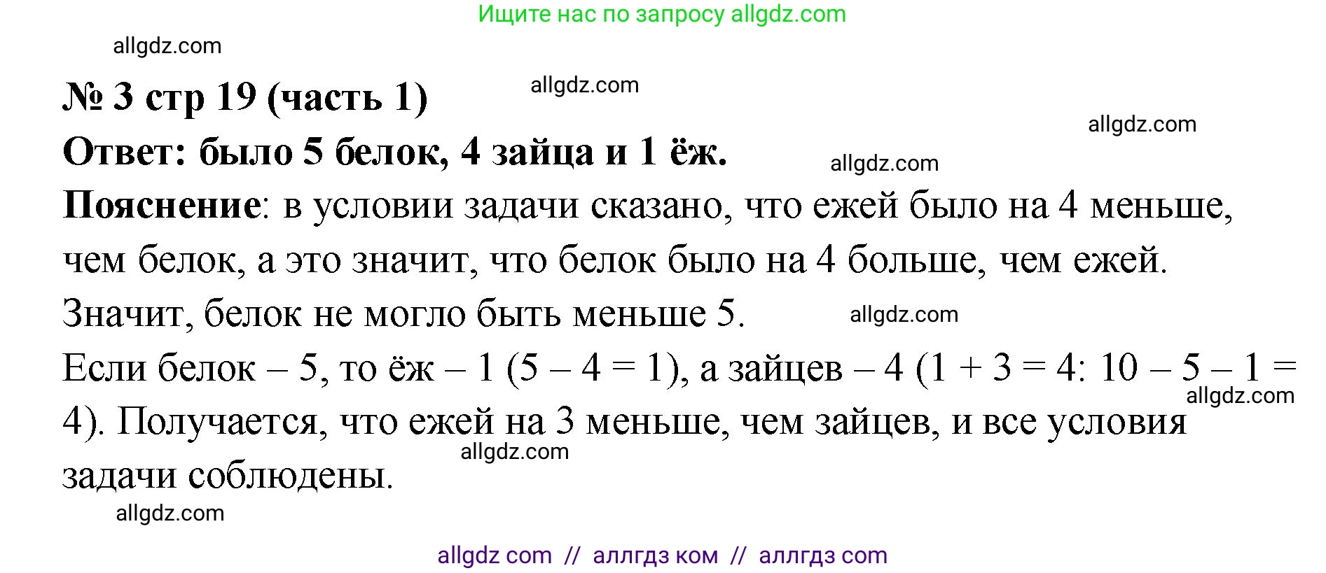 Математика, 2 класс Учебник, авторы: Моро Мария Игнатьевна, Бантова Мария Александровна, Бельтюкова Галина Васильевна, Волкова Светлана Ивановна, Степанова Светлана Вячеславовна, издательство Просвещение, Москва, 2023, белого цвета, Часть 1, страница 19, номер 3, Решение