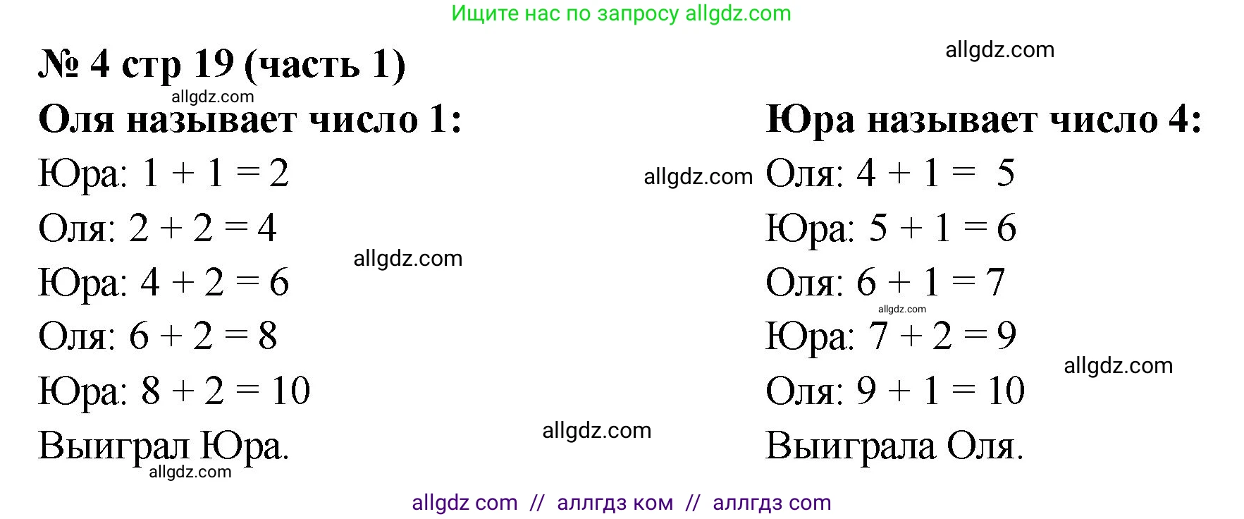 Математика, 2 класс Учебник, авторы: Моро Мария Игнатьевна, Бантова Мария Александровна, Бельтюкова Галина Васильевна, Волкова Светлана Ивановна, Степанова Светлана Вячеславовна, издательство Просвещение, Москва, 2023, белого цвета, Часть 1, страница 19, номер 4, Решение