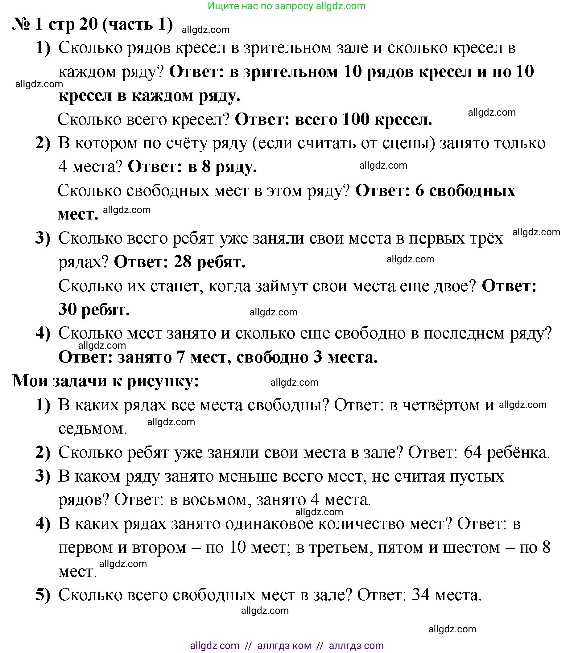 Математика, 2 класс Учебник, авторы: Моро Мария Игнатьевна, Бантова Мария Александровна, Бельтюкова Галина Васильевна, Волкова Светлана Ивановна, Степанова Светлана Вячеславовна, издательство Просвещение, Москва, 2023, белого цвета, Часть 1, страница 20, номер 1, Решение