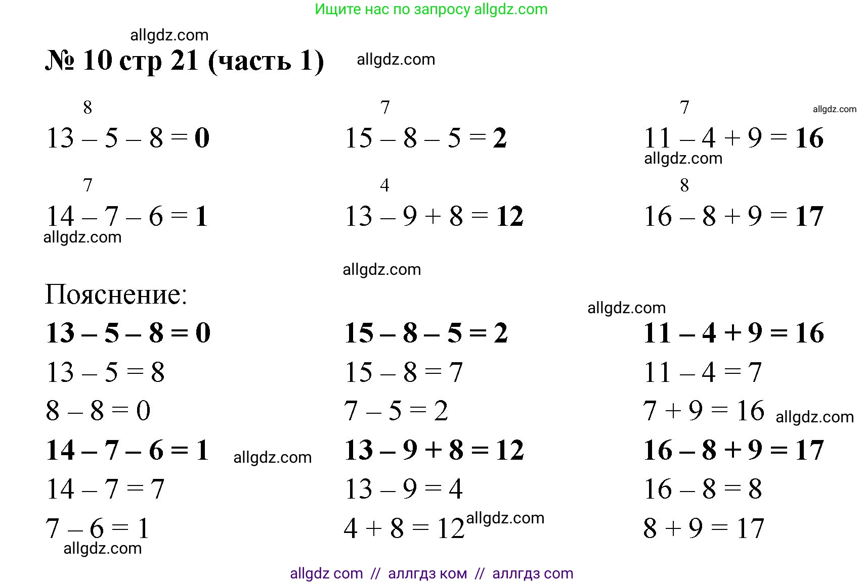 Математика, 2 класс Учебник, авторы: Моро Мария Игнатьевна, Бантова Мария Александровна, Бельтюкова Галина Васильевна, Волкова Светлана Ивановна, Степанова Светлана Вячеславовна, издательство Просвещение, Москва, 2023, белого цвета, Часть 1, страница 21, номер 10, Решение