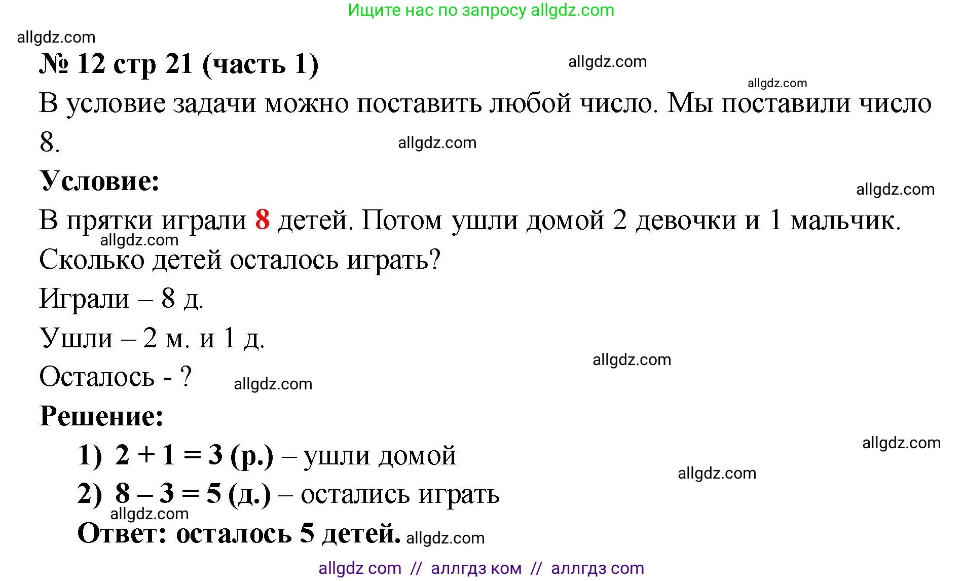 Математика, 2 класс Учебник, авторы: Моро Мария Игнатьевна, Бантова Мария Александровна, Бельтюкова Галина Васильевна, Волкова Светлана Ивановна, Степанова Светлана Вячеславовна, издательство Просвещение, Москва, 2023, белого цвета, Часть 1, страница 21, номер 12, Решение