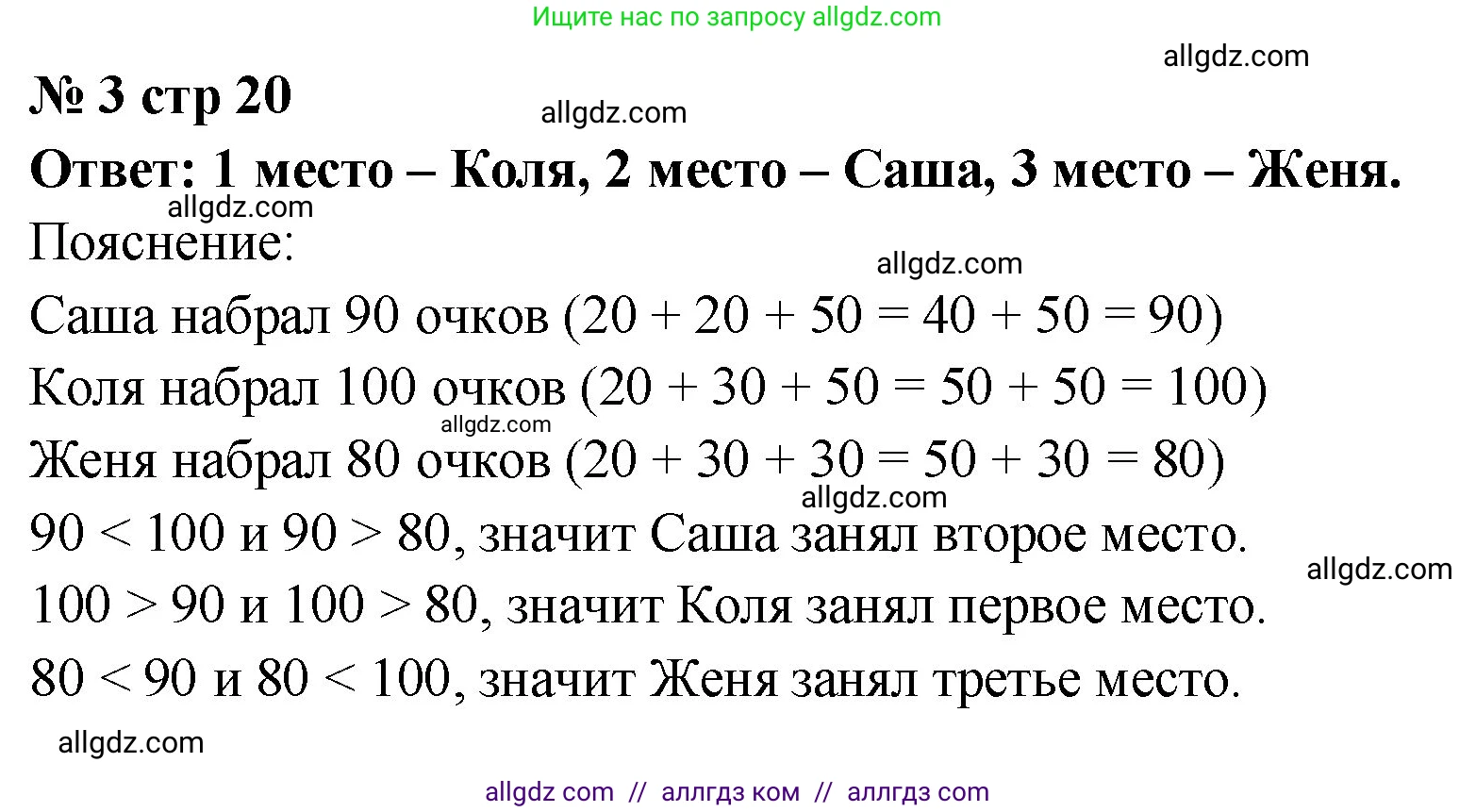 Математика, 2 класс Учебник, авторы: Моро Мария Игнатьевна, Бантова Мария Александровна, Бельтюкова Галина Васильевна, Волкова Светлана Ивановна, Степанова Светлана Вячеславовна, издательство Просвещение, Москва, 2023, белого цвета, Часть 1, страница 20, номер 3, Решение