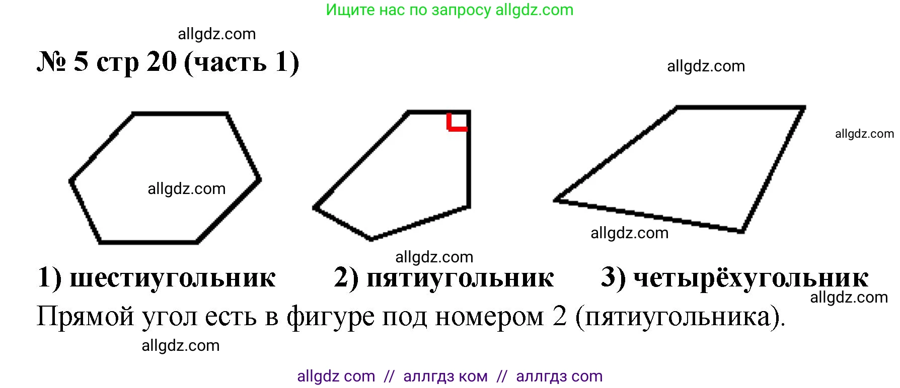 Математика, 2 класс Учебник, авторы: Моро Мария Игнатьевна, Бантова Мария Александровна, Бельтюкова Галина Васильевна, Волкова Светлана Ивановна, Степанова Светлана Вячеславовна, издательство Просвещение, Москва, 2023, белого цвета, Часть 1, страница 20, номер 5, Решение