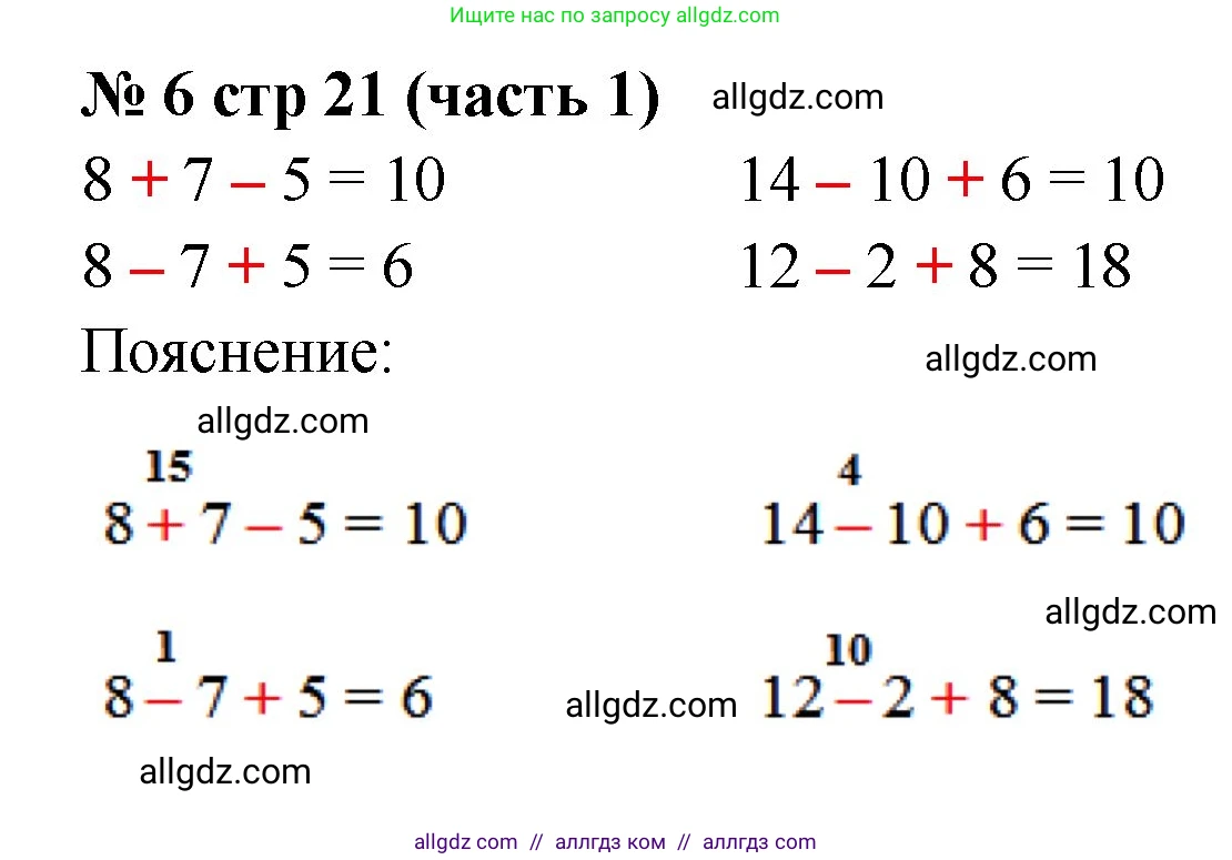 Математика, 2 класс Учебник, авторы: Моро Мария Игнатьевна, Бантова Мария Александровна, Бельтюкова Галина Васильевна, Волкова Светлана Ивановна, Степанова Светлана Вячеславовна, издательство Просвещение, Москва, 2023, белого цвета, Часть 1, страница 21, номер 6, Решение