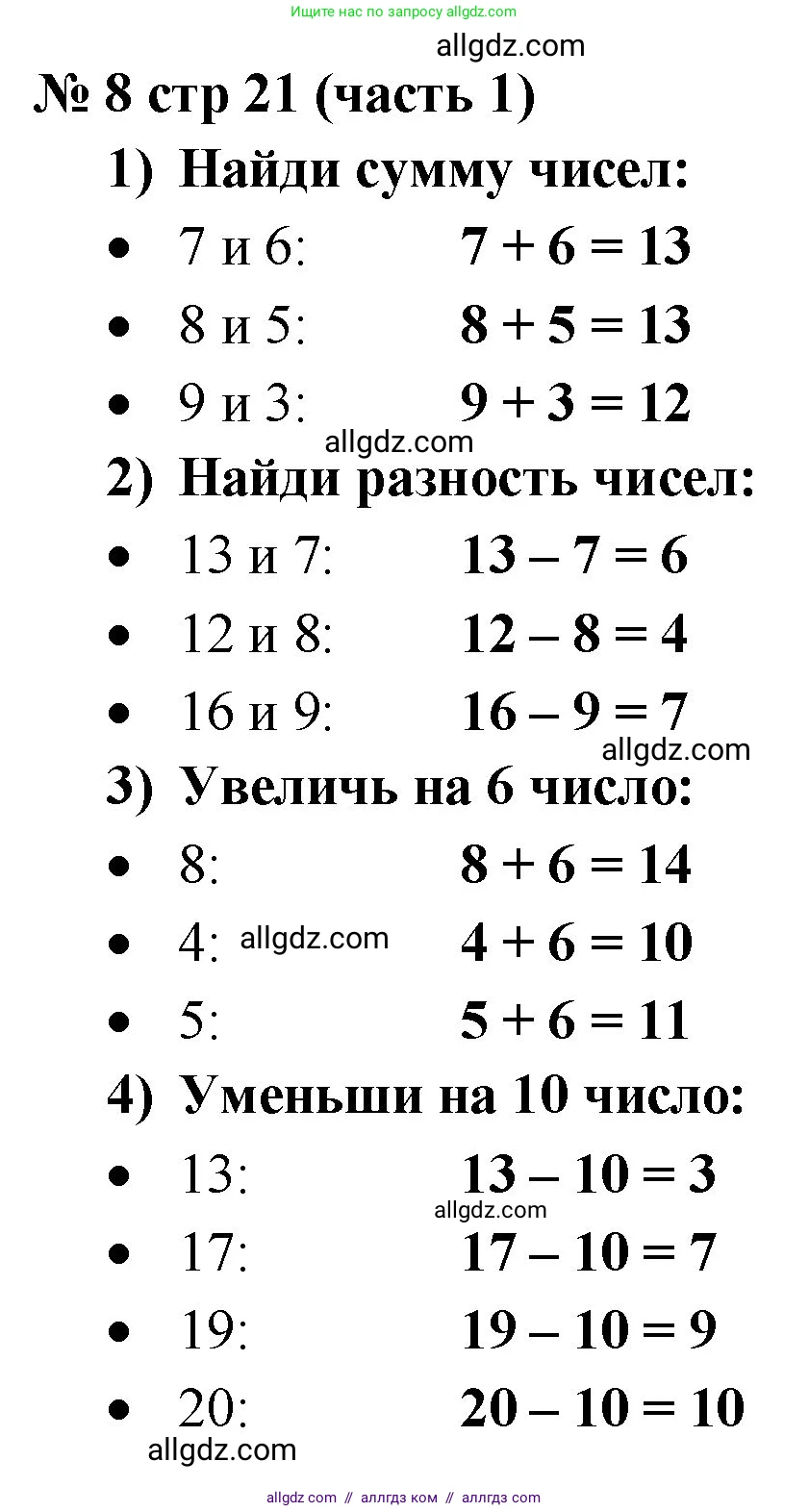 Математика, 2 класс Учебник, авторы: Моро Мария Игнатьевна, Бантова Мария Александровна, Бельтюкова Галина Васильевна, Волкова Светлана Ивановна, Степанова Светлана Вячеславовна, издательство Просвещение, Москва, 2023, белого цвета, Часть 1, страница 21, номер 8, Решение