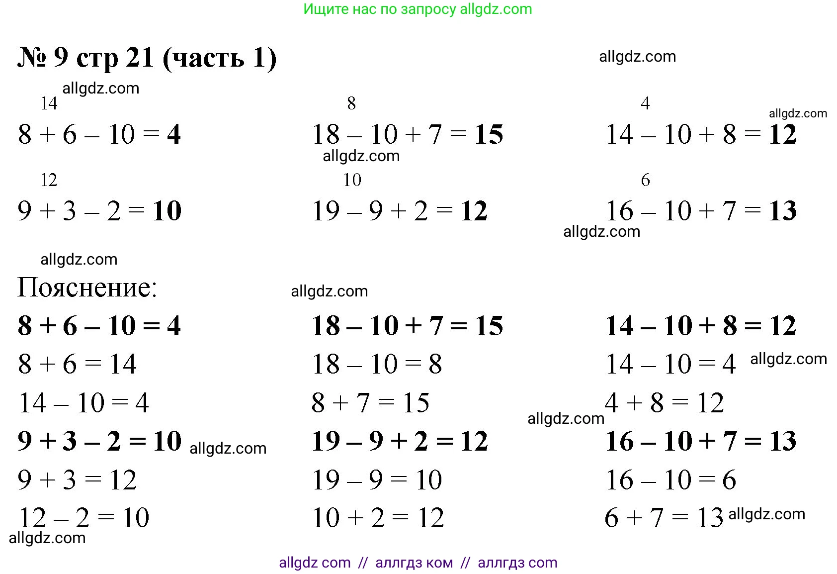 Математика, 2 класс Учебник, авторы: Моро Мария Игнатьевна, Бантова Мария Александровна, Бельтюкова Галина Васильевна, Волкова Светлана Ивановна, Степанова Светлана Вячеславовна, издательство Просвещение, Москва, 2023, белого цвета, Часть 1, страница 21, номер 9, Решение