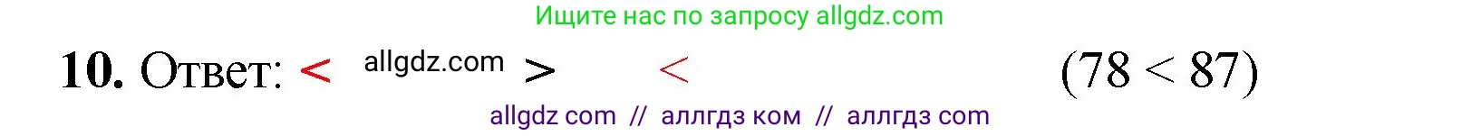 Математика, 2 класс Учебник, авторы: Моро Мария Игнатьевна, Бантова Мария Александровна, Бельтюкова Галина Васильевна, Волкова Светлана Ивановна, Степанова Светлана Вячеславовна, издательство Просвещение, Москва, 2023, белого цвета, Часть 1, страница 22, номер 10, Решение