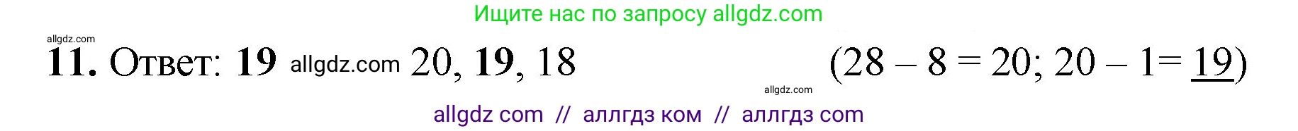 Математика, 2 класс Учебник, авторы: Моро Мария Игнатьевна, Бантова Мария Александровна, Бельтюкова Галина Васильевна, Волкова Светлана Ивановна, Степанова Светлана Вячеславовна, издательство Просвещение, Москва, 2023, белого цвета, Часть 1, страница 22, номер 11, Решение