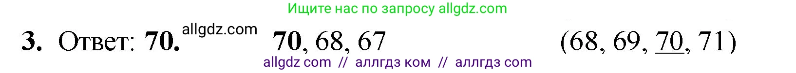 Математика, 2 класс Учебник, авторы: Моро Мария Игнатьевна, Бантова Мария Александровна, Бельтюкова Галина Васильевна, Волкова Светлана Ивановна, Степанова Светлана Вячеславовна, издательство Просвещение, Москва, 2023, белого цвета, Часть 1, страница 22, номер 3, Решение