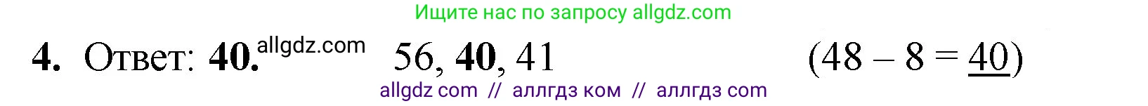 Математика, 2 класс Учебник, авторы: Моро Мария Игнатьевна, Бантова Мария Александровна, Бельтюкова Галина Васильевна, Волкова Светлана Ивановна, Степанова Светлана Вячеславовна, издательство Просвещение, Москва, 2023, белого цвета, Часть 1, страница 22, номер 4, Решение