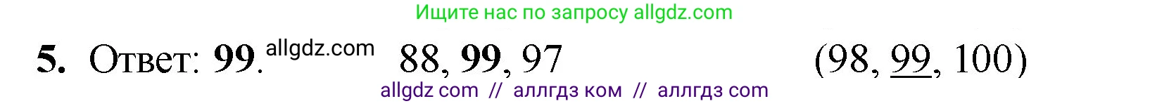 Математика, 2 класс Учебник, авторы: Моро Мария Игнатьевна, Бантова Мария Александровна, Бельтюкова Галина Васильевна, Волкова Светлана Ивановна, Степанова Светлана Вячеславовна, издательство Просвещение, Москва, 2023, белого цвета, Часть 1, страница 22, номер 5, Решение