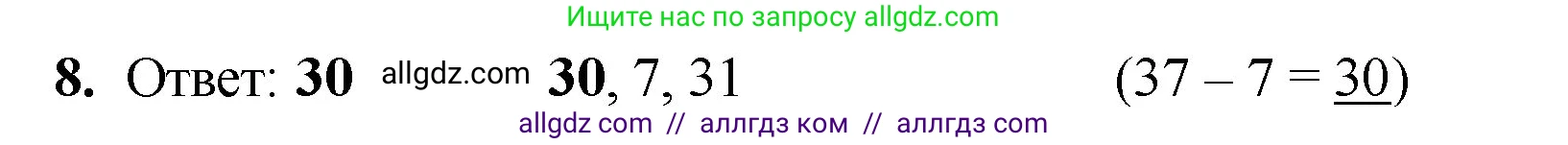 Математика, 2 класс Учебник, авторы: Моро Мария Игнатьевна, Бантова Мария Александровна, Бельтюкова Галина Васильевна, Волкова Светлана Ивановна, Степанова Светлана Вячеславовна, издательство Просвещение, Москва, 2023, белого цвета, Часть 1, страница 22, номер 8, Решение