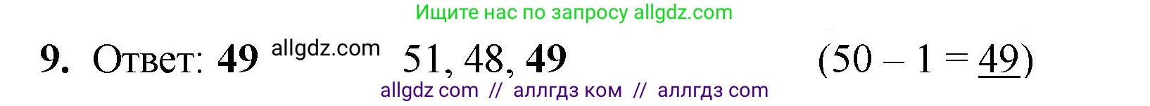 Математика, 2 класс Учебник, авторы: Моро Мария Игнатьевна, Бантова Мария Александровна, Бельтюкова Галина Васильевна, Волкова Светлана Ивановна, Степанова Светлана Вячеславовна, издательство Просвещение, Москва, 2023, белого цвета, Часть 1, страница 22, номер 9, Решение