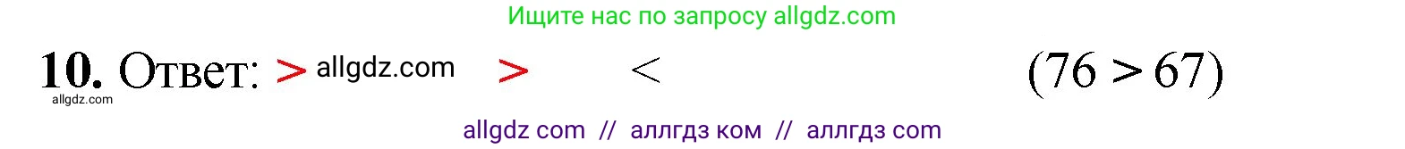 Математика, 2 класс Учебник, авторы: Моро Мария Игнатьевна, Бантова Мария Александровна, Бельтюкова Галина Васильевна, Волкова Светлана Ивановна, Степанова Светлана Вячеславовна, издательство Просвещение, Москва, 2023, белого цвета, Часть 1, страница 23, номер 10, Решение