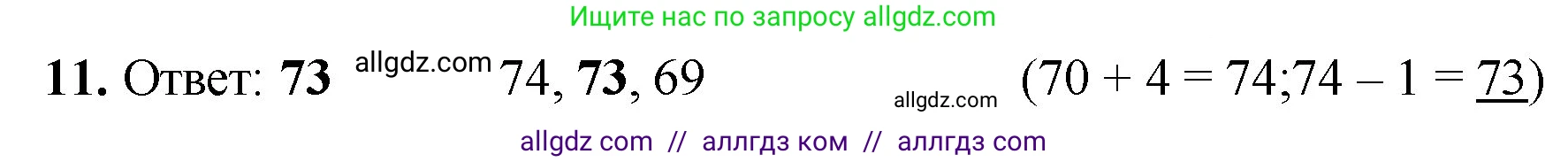 Математика, 2 класс Учебник, авторы: Моро Мария Игнатьевна, Бантова Мария Александровна, Бельтюкова Галина Васильевна, Волкова Светлана Ивановна, Степанова Светлана Вячеславовна, издательство Просвещение, Москва, 2023, белого цвета, Часть 1, страница 23, номер 11, Решение