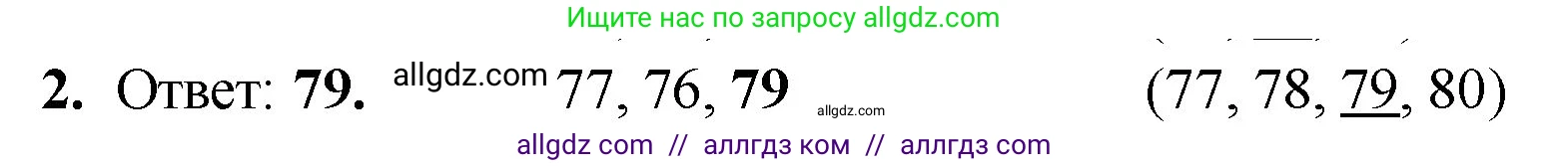 Математика, 2 класс Учебник, авторы: Моро Мария Игнатьевна, Бантова Мария Александровна, Бельтюкова Галина Васильевна, Волкова Светлана Ивановна, Степанова Светлана Вячеславовна, издательство Просвещение, Москва, 2023, белого цвета, Часть 1, страница 23, номер 2, Решение