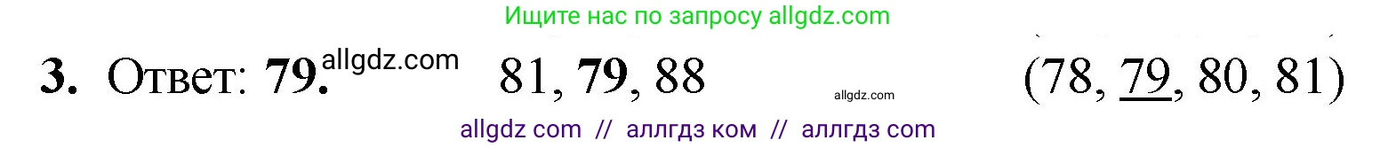 Математика, 2 класс Учебник, авторы: Моро Мария Игнатьевна, Бантова Мария Александровна, Бельтюкова Галина Васильевна, Волкова Светлана Ивановна, Степанова Светлана Вячеславовна, издательство Просвещение, Москва, 2023, белого цвета, Часть 1, страница 23, номер 3, Решение