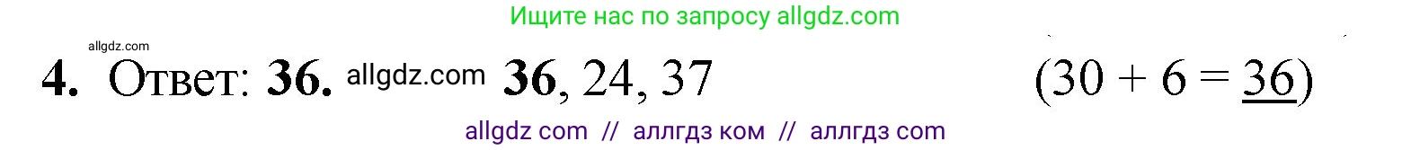 Математика, 2 класс Учебник, авторы: Моро Мария Игнатьевна, Бантова Мария Александровна, Бельтюкова Галина Васильевна, Волкова Светлана Ивановна, Степанова Светлана Вячеславовна, издательство Просвещение, Москва, 2023, белого цвета, Часть 1, страница 23, номер 4, Решение