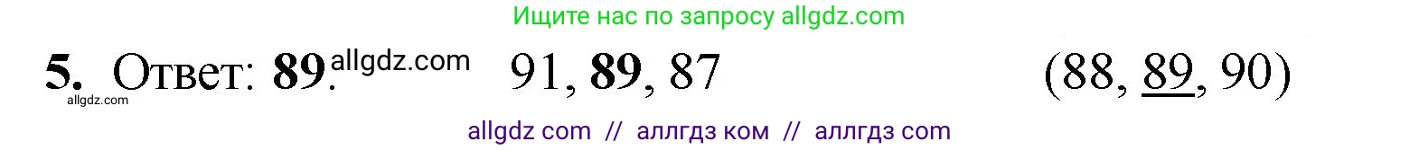 Математика, 2 класс Учебник, авторы: Моро Мария Игнатьевна, Бантова Мария Александровна, Бельтюкова Галина Васильевна, Волкова Светлана Ивановна, Степанова Светлана Вячеславовна, издательство Просвещение, Москва, 2023, белого цвета, Часть 1, страница 23, номер 5, Решение