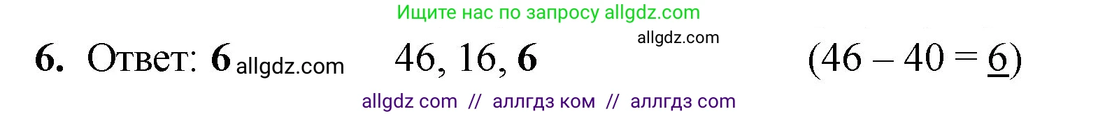 Математика, 2 класс Учебник, авторы: Моро Мария Игнатьевна, Бантова Мария Александровна, Бельтюкова Галина Васильевна, Волкова Светлана Ивановна, Степанова Светлана Вячеславовна, издательство Просвещение, Москва, 2023, белого цвета, Часть 1, страница 23, номер 6, Решение