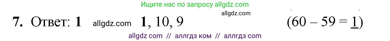Математика, 2 класс Учебник, авторы: Моро Мария Игнатьевна, Бантова Мария Александровна, Бельтюкова Галина Васильевна, Волкова Светлана Ивановна, Степанова Светлана Вячеславовна, издательство Просвещение, Москва, 2023, белого цвета, Часть 1, страница 23, номер 7, Решение