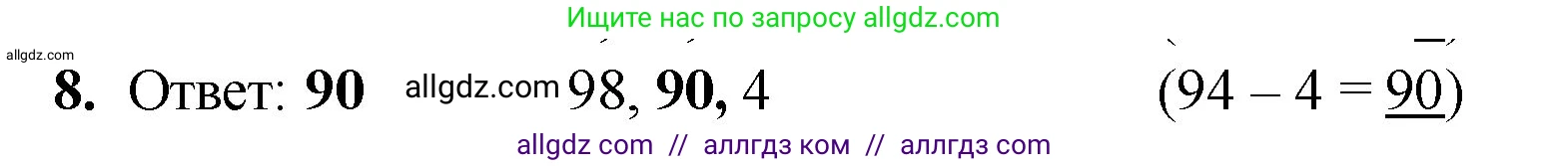 Математика, 2 класс Учебник, авторы: Моро Мария Игнатьевна, Бантова Мария Александровна, Бельтюкова Галина Васильевна, Волкова Светлана Ивановна, Степанова Светлана Вячеславовна, издательство Просвещение, Москва, 2023, белого цвета, Часть 1, страница 23, номер 8, Решение