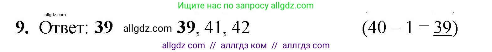 Математика, 2 класс Учебник, авторы: Моро Мария Игнатьевна, Бантова Мария Александровна, Бельтюкова Галина Васильевна, Волкова Светлана Ивановна, Степанова Светлана Вячеславовна, издательство Просвещение, Москва, 2023, белого цвета, Часть 1, страница 23, номер 9, Решение