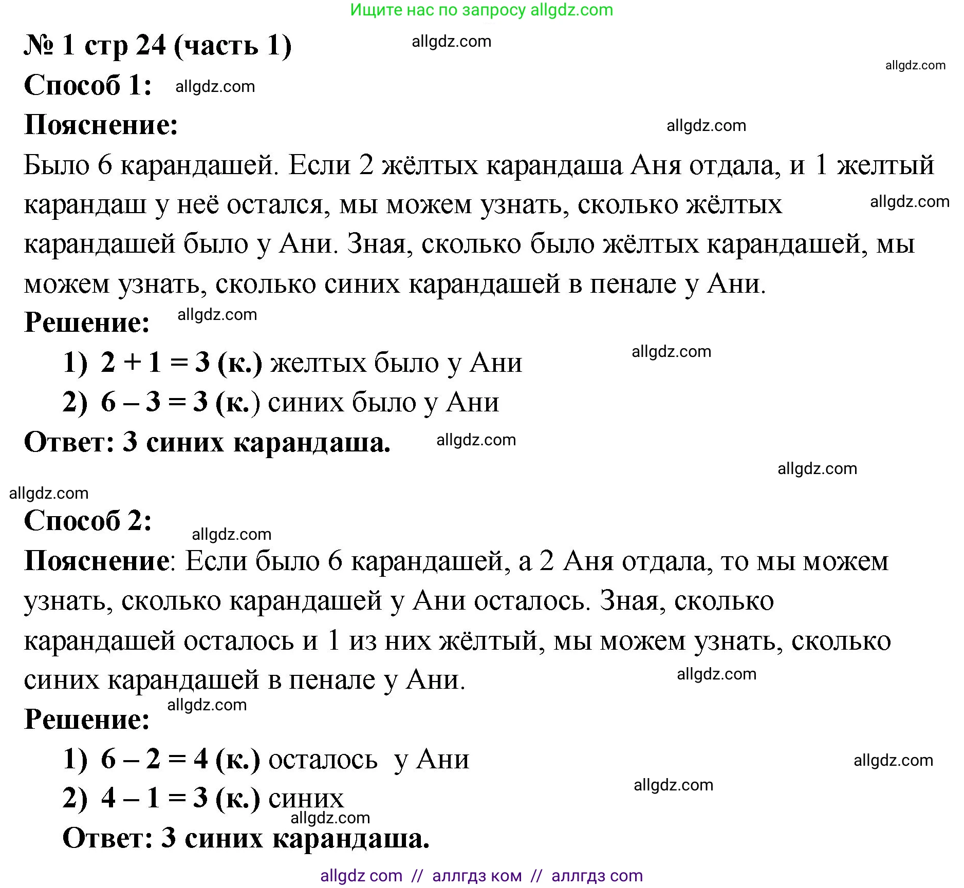 Математика, 2 класс Учебник, авторы: Моро Мария Игнатьевна, Бантова Мария Александровна, Бельтюкова Галина Васильевна, Волкова Светлана Ивановна, Степанова Светлана Вячеславовна, издательство Просвещение, Москва, 2023, белого цвета, Часть 1, страница 24, номер 1, Решение