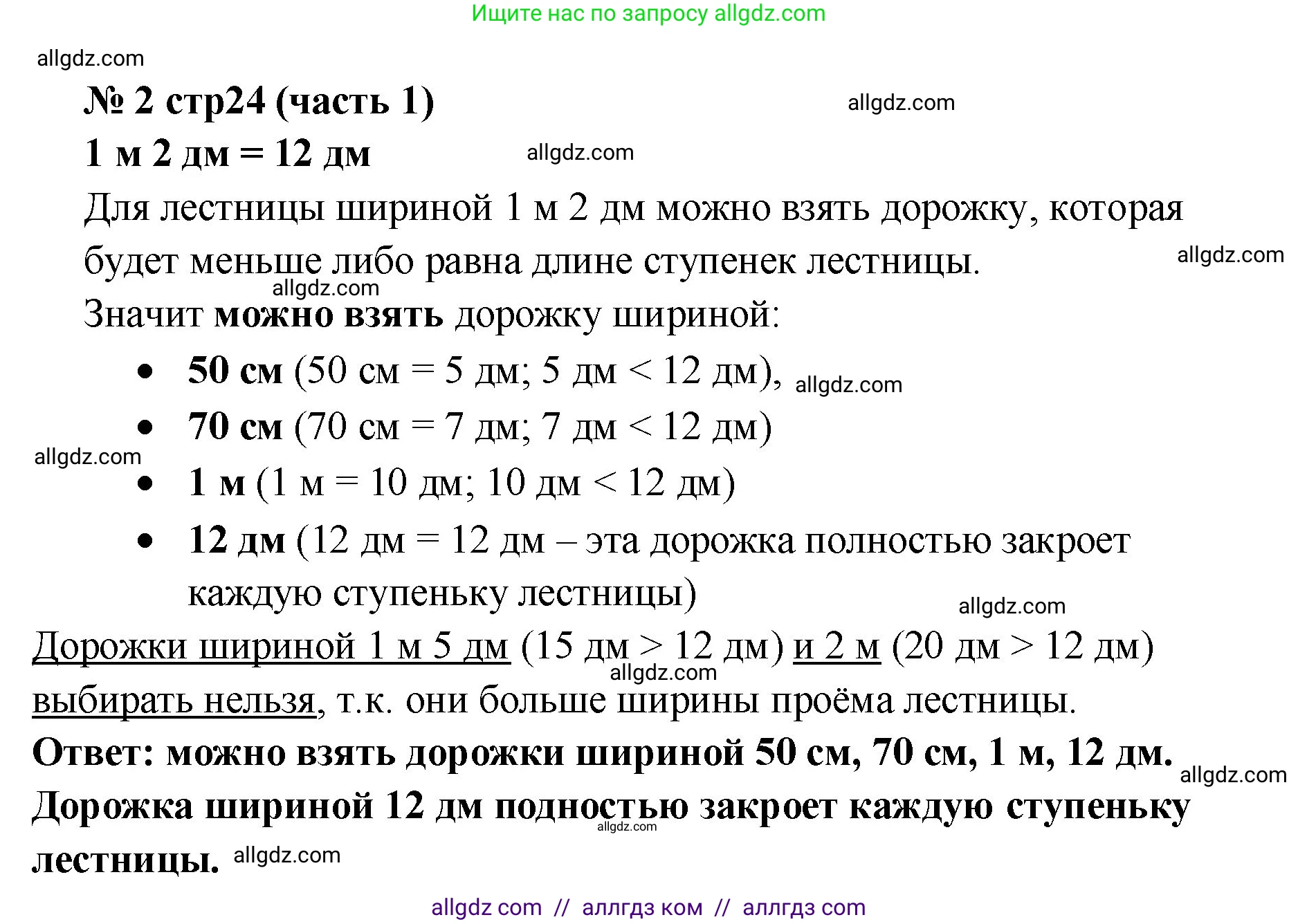 Математика, 2 класс Учебник, авторы: Моро Мария Игнатьевна, Бантова Мария Александровна, Бельтюкова Галина Васильевна, Волкова Светлана Ивановна, Степанова Светлана Вячеславовна, издательство Просвещение, Москва, 2023, белого цвета, Часть 1, страница 24, номер 2, Решение