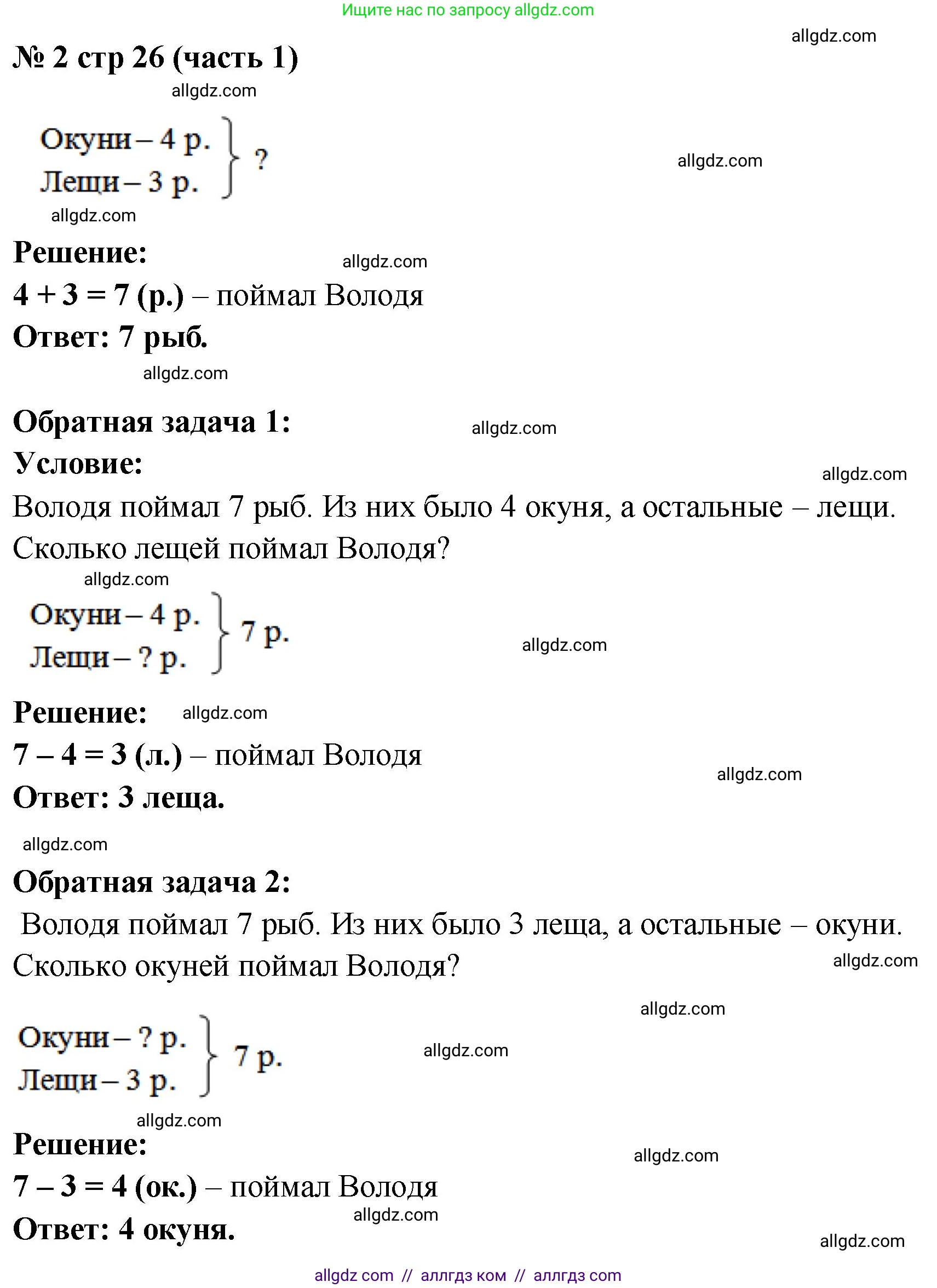 Математика, 2 класс Учебник, авторы: Моро Мария Игнатьевна, Бантова Мария Александровна, Бельтюкова Галина Васильевна, Волкова Светлана Ивановна, Степанова Светлана Вячеславовна, издательство Просвещение, Москва, 2023, белого цвета, Часть 1, страница 26, номер 2, Решение