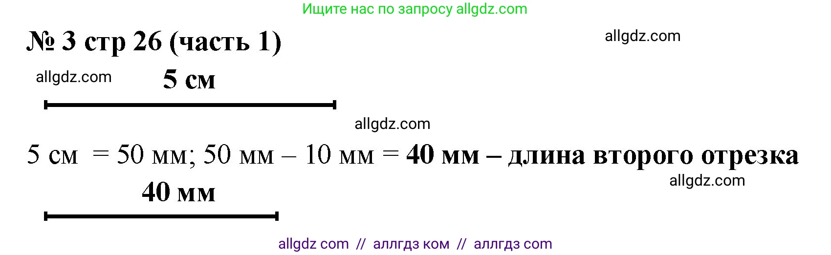 Математика, 2 класс Учебник, авторы: Моро Мария Игнатьевна, Бантова Мария Александровна, Бельтюкова Галина Васильевна, Волкова Светлана Ивановна, Степанова Светлана Вячеславовна, издательство Просвещение, Москва, 2023, белого цвета, Часть 1, страница 26, номер 3, Решение