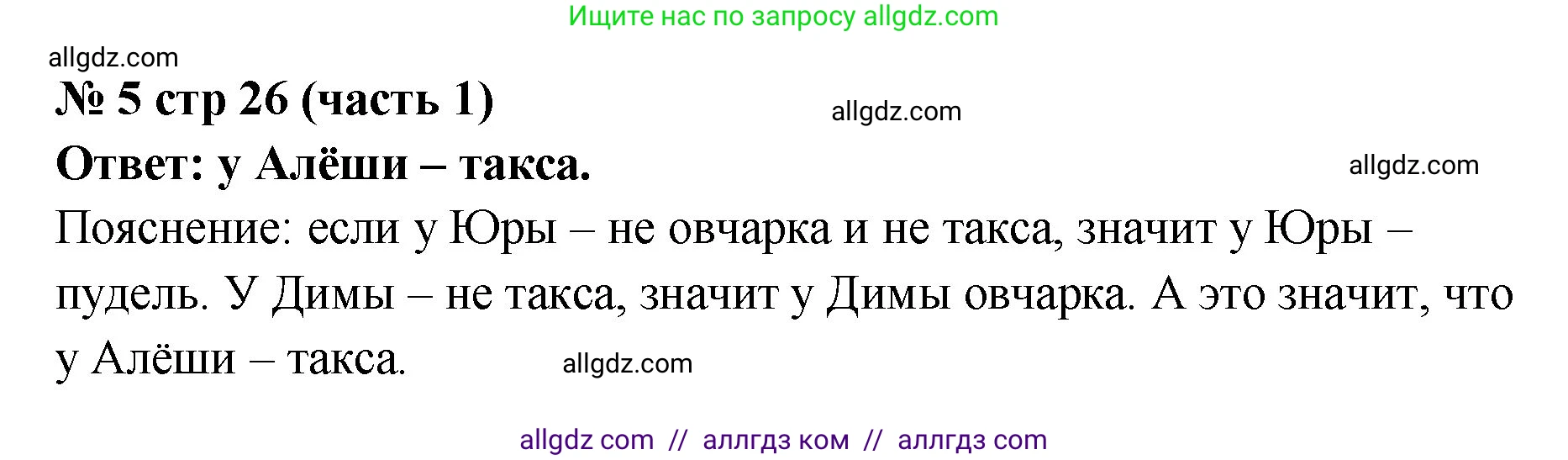 Математика, 2 класс Учебник, авторы: Моро Мария Игнатьевна, Бантова Мария Александровна, Бельтюкова Галина Васильевна, Волкова Светлана Ивановна, Степанова Светлана Вячеславовна, издательство Просвещение, Москва, 2023, белого цвета, Часть 1, страница 26, номер 5, Решение