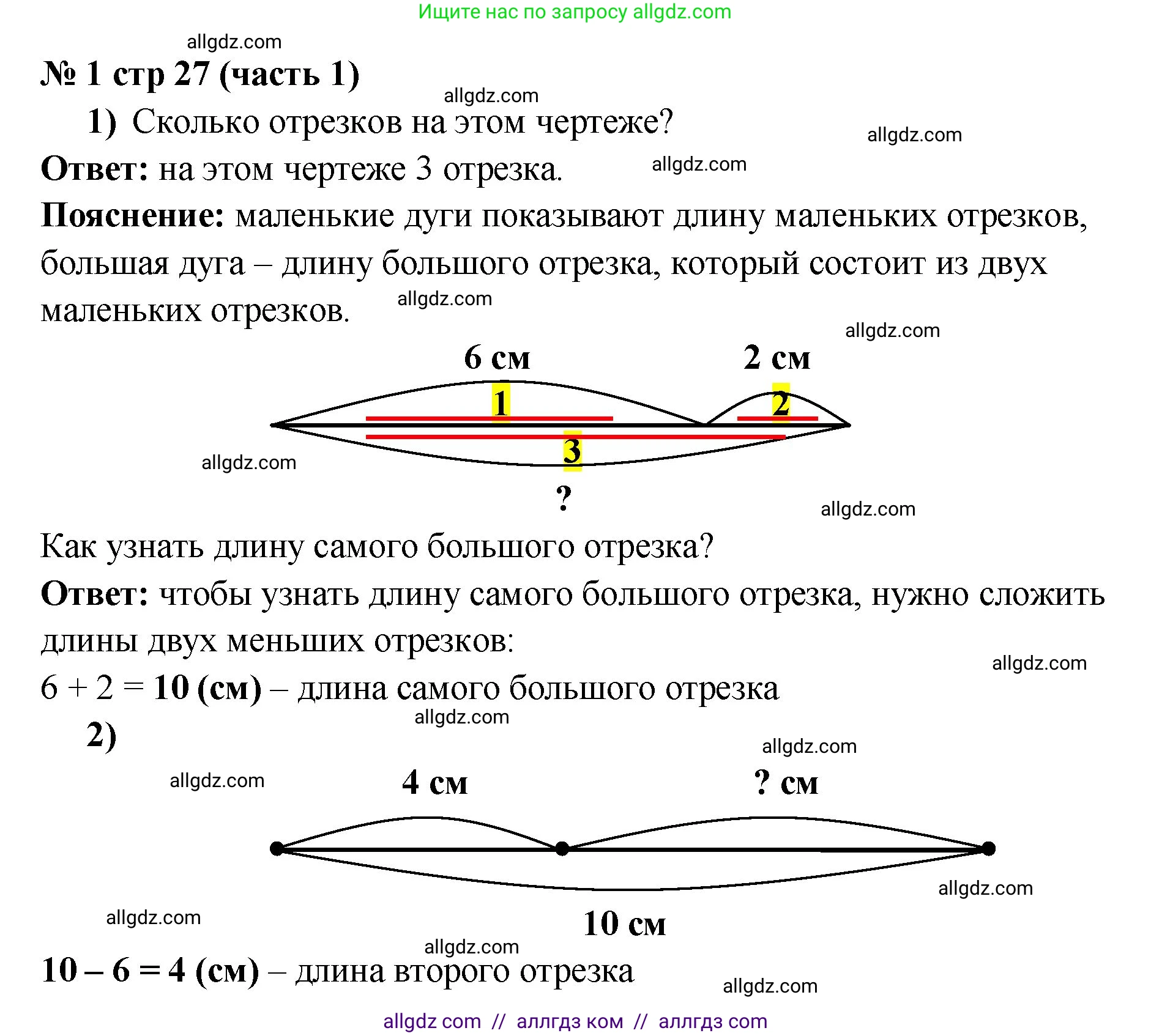 Математика, 2 класс Учебник, авторы: Моро Мария Игнатьевна, Бантова Мария Александровна, Бельтюкова Галина Васильевна, Волкова Светлана Ивановна, Степанова Светлана Вячеславовна, издательство Просвещение, Москва, 2023, белого цвета, Часть 1, страница 27, номер 1, Решение