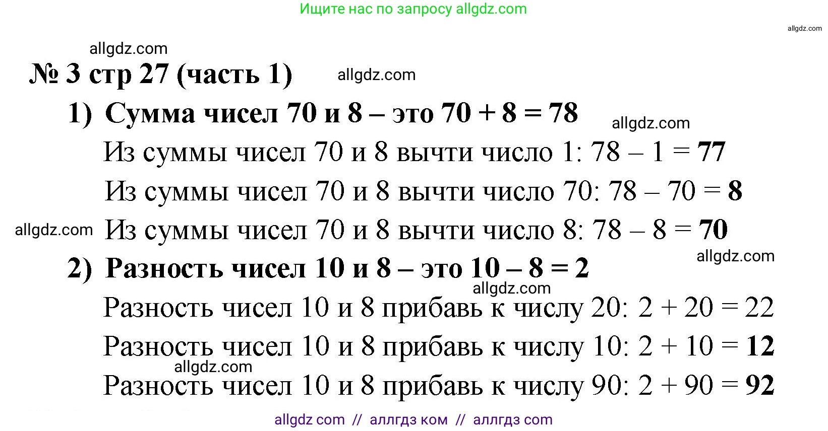Математика, 2 класс Учебник, авторы: Моро Мария Игнатьевна, Бантова Мария Александровна, Бельтюкова Галина Васильевна, Волкова Светлана Ивановна, Степанова Светлана Вячеславовна, издательство Просвещение, Москва, 2023, белого цвета, Часть 1, страница 27, номер 3, Решение