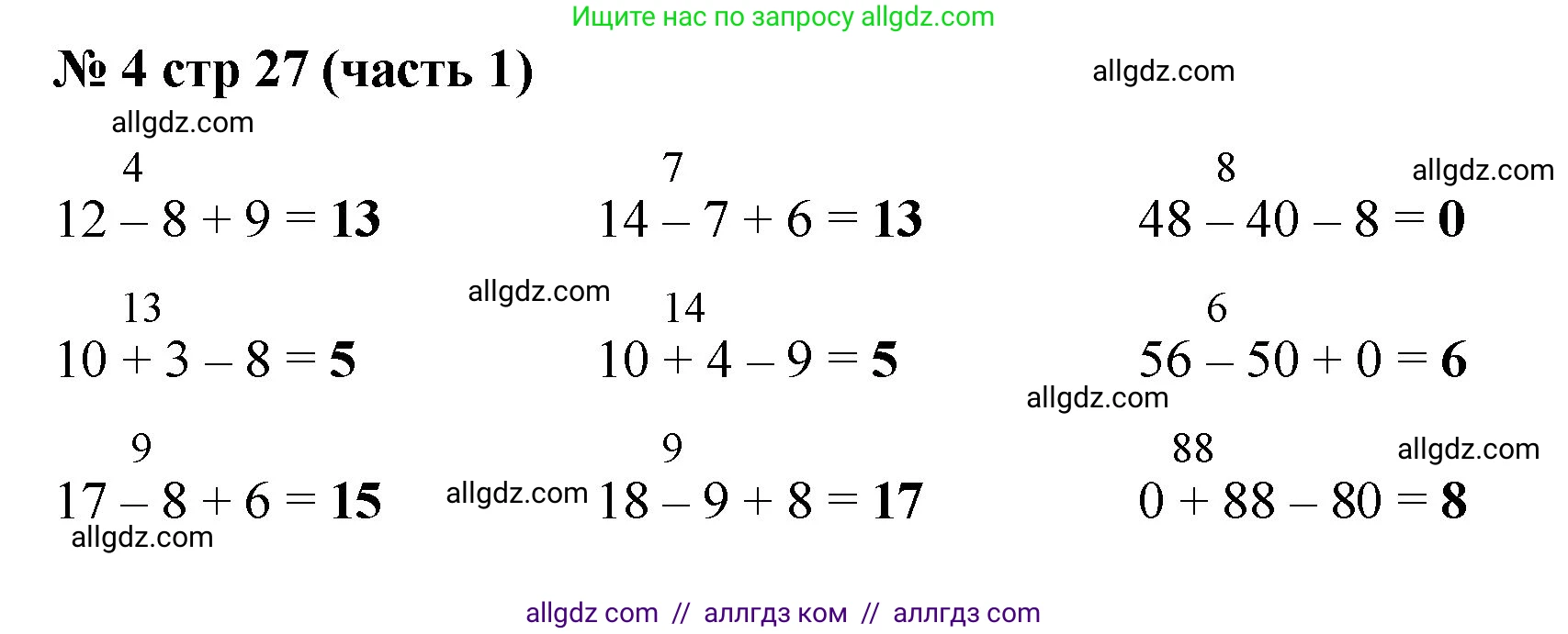 Математика, 2 класс Учебник, авторы: Моро Мария Игнатьевна, Бантова Мария Александровна, Бельтюкова Галина Васильевна, Волкова Светлана Ивановна, Степанова Светлана Вячеславовна, издательство Просвещение, Москва, 2023, белого цвета, Часть 1, страница 27, номер 4, Решение