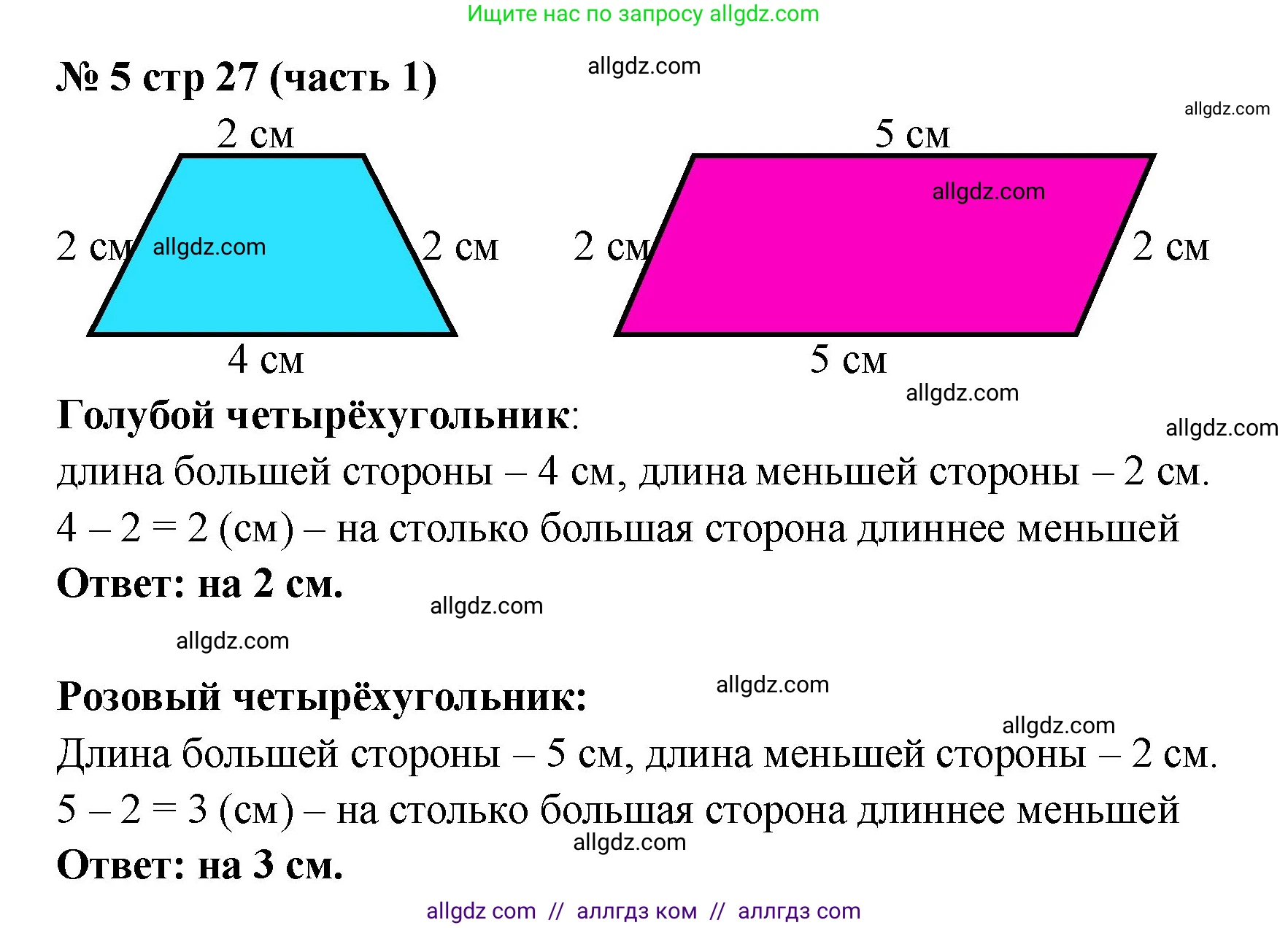 Математика, 2 класс Учебник, авторы: Моро Мария Игнатьевна, Бантова Мария Александровна, Бельтюкова Галина Васильевна, Волкова Светлана Ивановна, Степанова Светлана Вячеславовна, издательство Просвещение, Москва, 2023, белого цвета, Часть 1, страница 27, номер 5, Решение