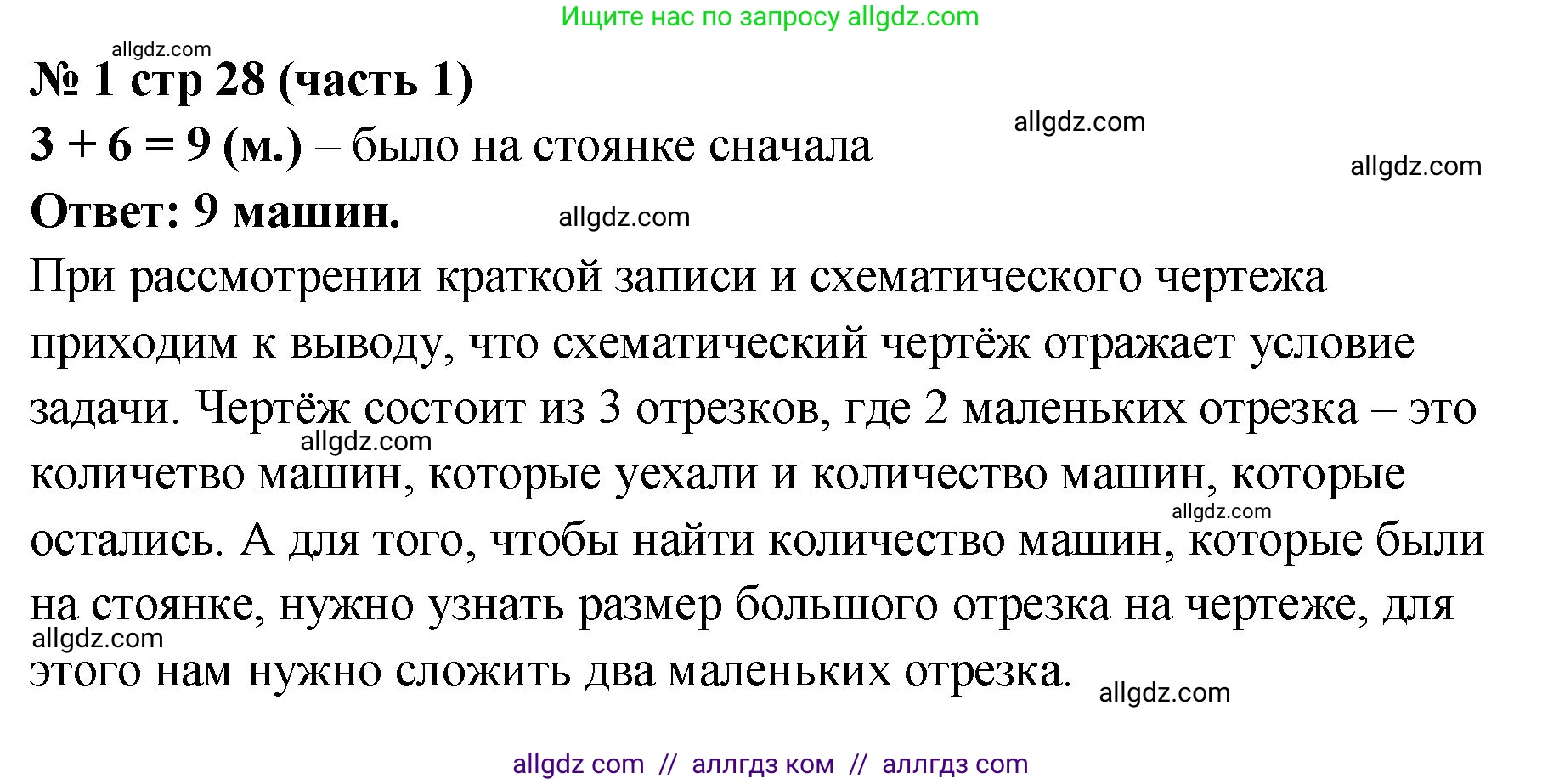 Математика, 2 класс Учебник, авторы: Моро Мария Игнатьевна, Бантова Мария Александровна, Бельтюкова Галина Васильевна, Волкова Светлана Ивановна, Степанова Светлана Вячеславовна, издательство Просвещение, Москва, 2023, белого цвета, Часть 1, страница 28, номер 1, Решение