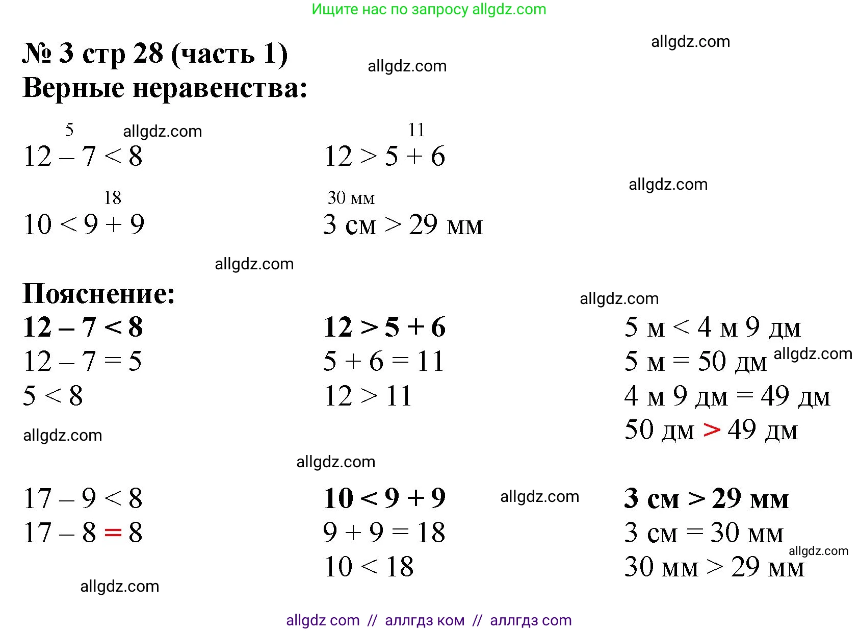 Математика, 2 класс Учебник, авторы: Моро Мария Игнатьевна, Бантова Мария Александровна, Бельтюкова Галина Васильевна, Волкова Светлана Ивановна, Степанова Светлана Вячеславовна, издательство Просвещение, Москва, 2023, белого цвета, Часть 1, страница 28, номер 3, Решение