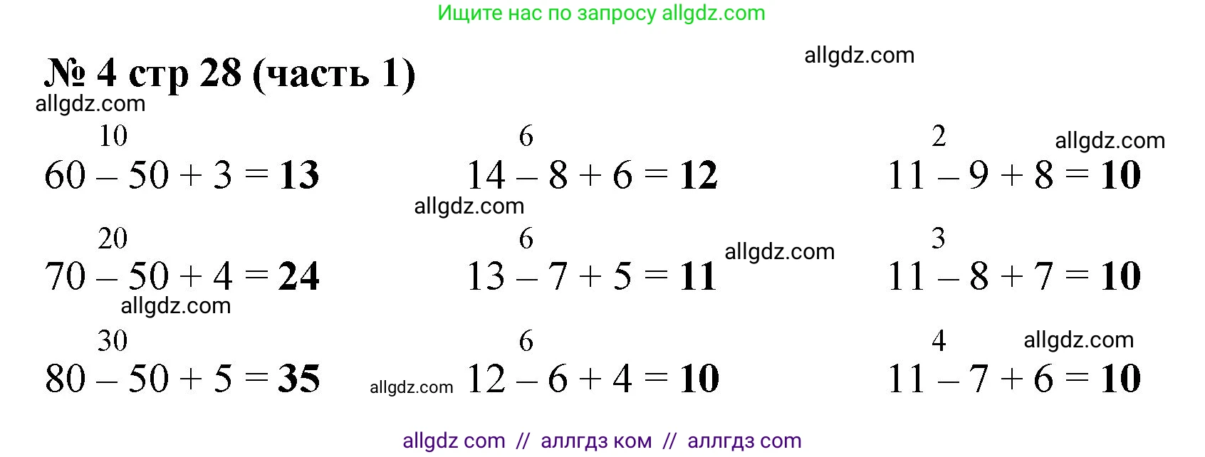 Математика, 2 класс Учебник, авторы: Моро Мария Игнатьевна, Бантова Мария Александровна, Бельтюкова Галина Васильевна, Волкова Светлана Ивановна, Степанова Светлана Вячеславовна, издательство Просвещение, Москва, 2023, белого цвета, Часть 1, страница 28, номер 4, Решение