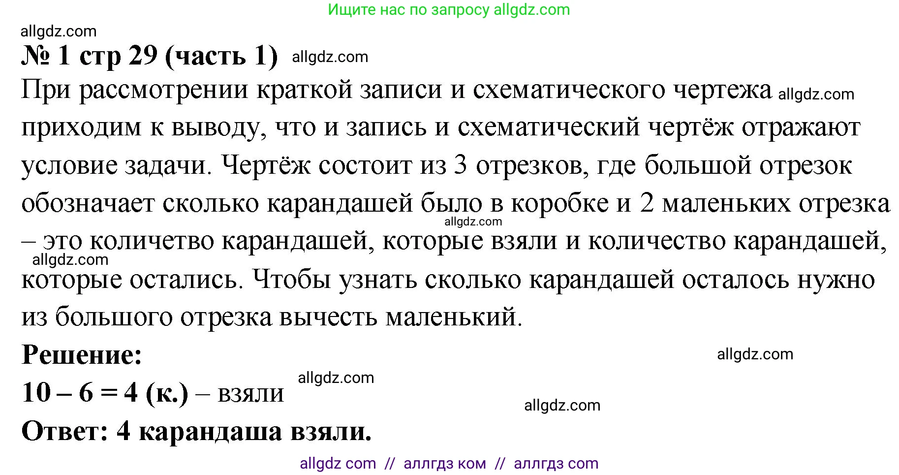 Математика, 2 класс Учебник, авторы: Моро Мария Игнатьевна, Бантова Мария Александровна, Бельтюкова Галина Васильевна, Волкова Светлана Ивановна, Степанова Светлана Вячеславовна, издательство Просвещение, Москва, 2023, белого цвета, Часть 1, страница 29, номер 1, Решение