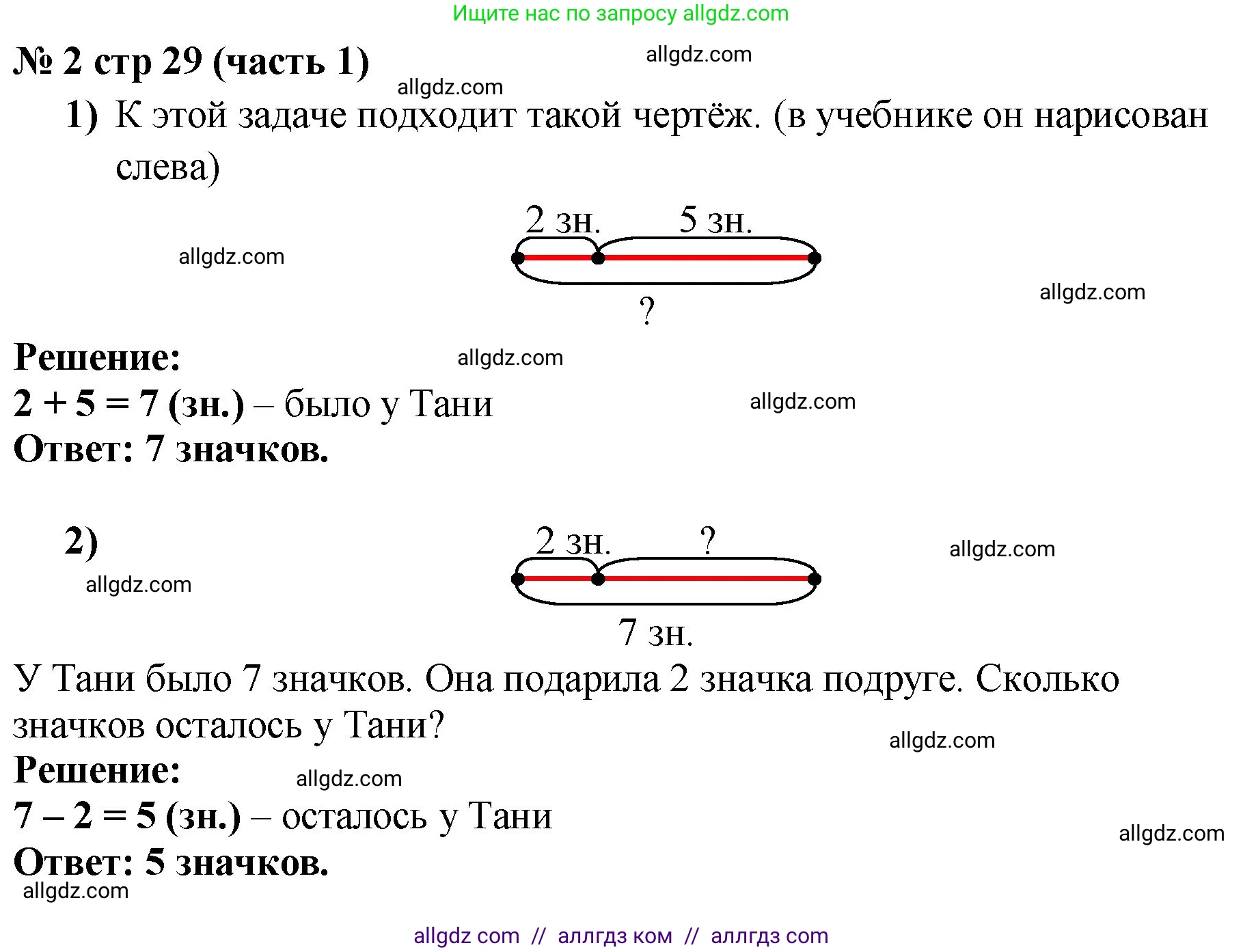 Математика, 2 класс Учебник, авторы: Моро Мария Игнатьевна, Бантова Мария Александровна, Бельтюкова Галина Васильевна, Волкова Светлана Ивановна, Степанова Светлана Вячеславовна, издательство Просвещение, Москва, 2023, белого цвета, Часть 1, страница 29, номер 2, Решение