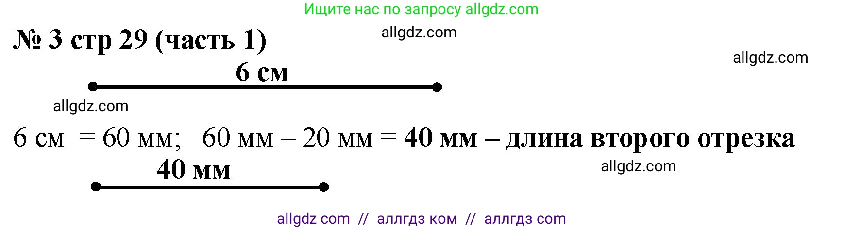 Математика, 2 класс Учебник, авторы: Моро Мария Игнатьевна, Бантова Мария Александровна, Бельтюкова Галина Васильевна, Волкова Светлана Ивановна, Степанова Светлана Вячеславовна, издательство Просвещение, Москва, 2023, белого цвета, Часть 1, страница 29, номер 3, Решение