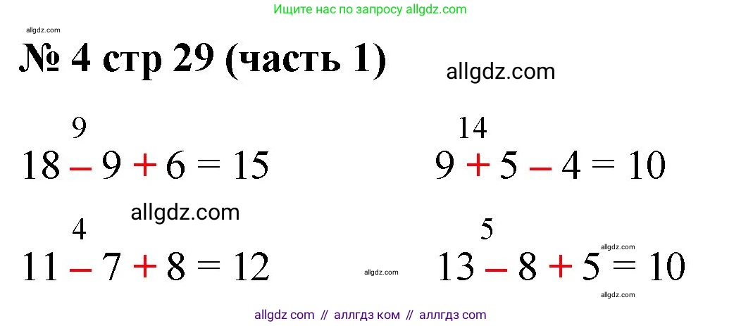 Математика, 2 класс Учебник, авторы: Моро Мария Игнатьевна, Бантова Мария Александровна, Бельтюкова Галина Васильевна, Волкова Светлана Ивановна, Степанова Светлана Вячеславовна, издательство Просвещение, Москва, 2023, белого цвета, Часть 1, страница 29, номер 4, Решение