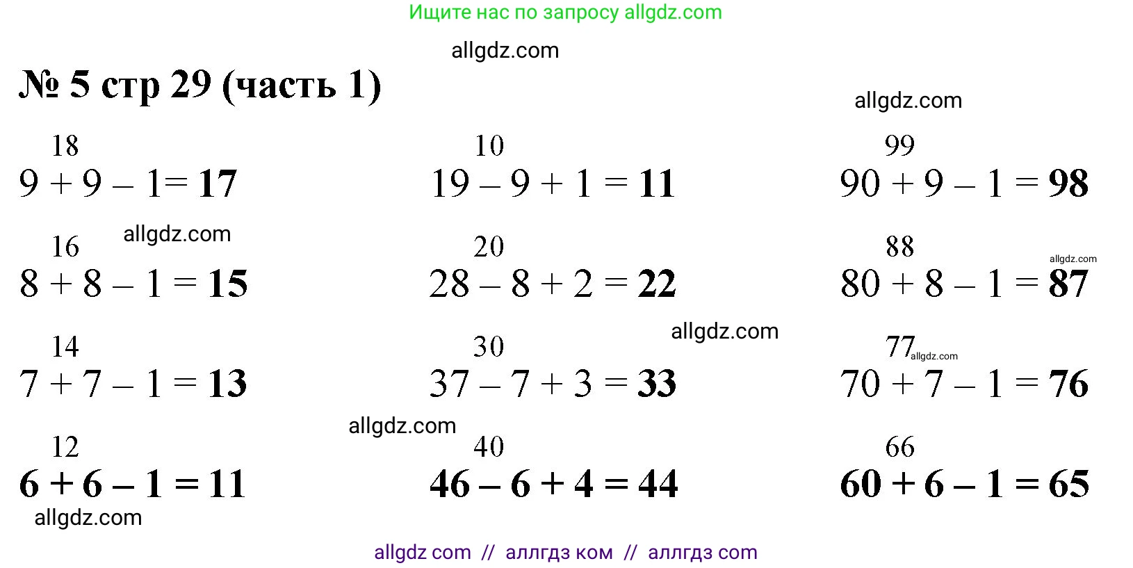 Математика, 2 класс Учебник, авторы: Моро Мария Игнатьевна, Бантова Мария Александровна, Бельтюкова Галина Васильевна, Волкова Светлана Ивановна, Степанова Светлана Вячеславовна, издательство Просвещение, Москва, 2023, белого цвета, Часть 1, страница 29, номер 5, Решение