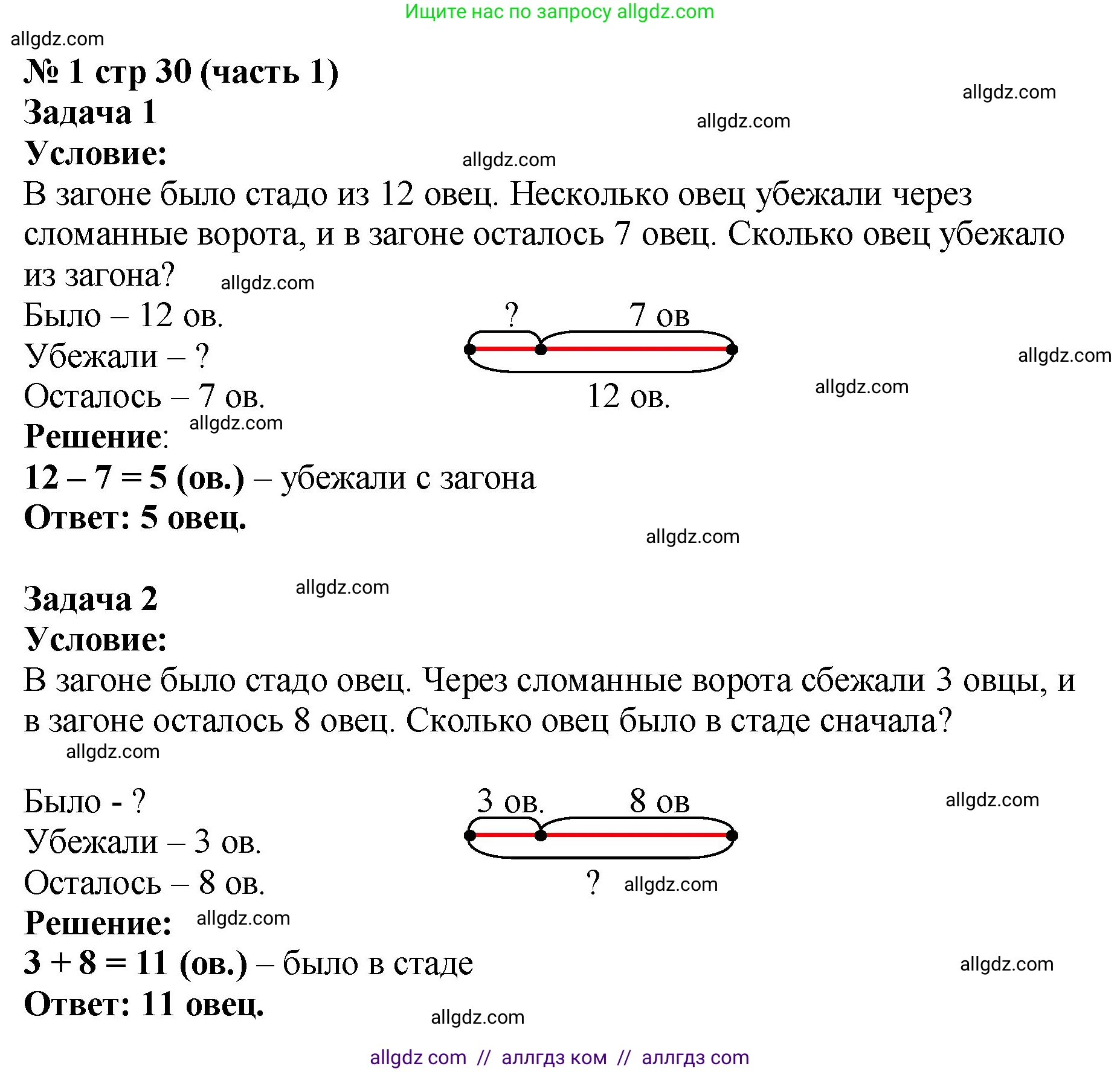 Математика, 2 класс Учебник, авторы: Моро Мария Игнатьевна, Бантова Мария Александровна, Бельтюкова Галина Васильевна, Волкова Светлана Ивановна, Степанова Светлана Вячеславовна, издательство Просвещение, Москва, 2023, белого цвета, Часть 1, страница 30, номер 1, Решение