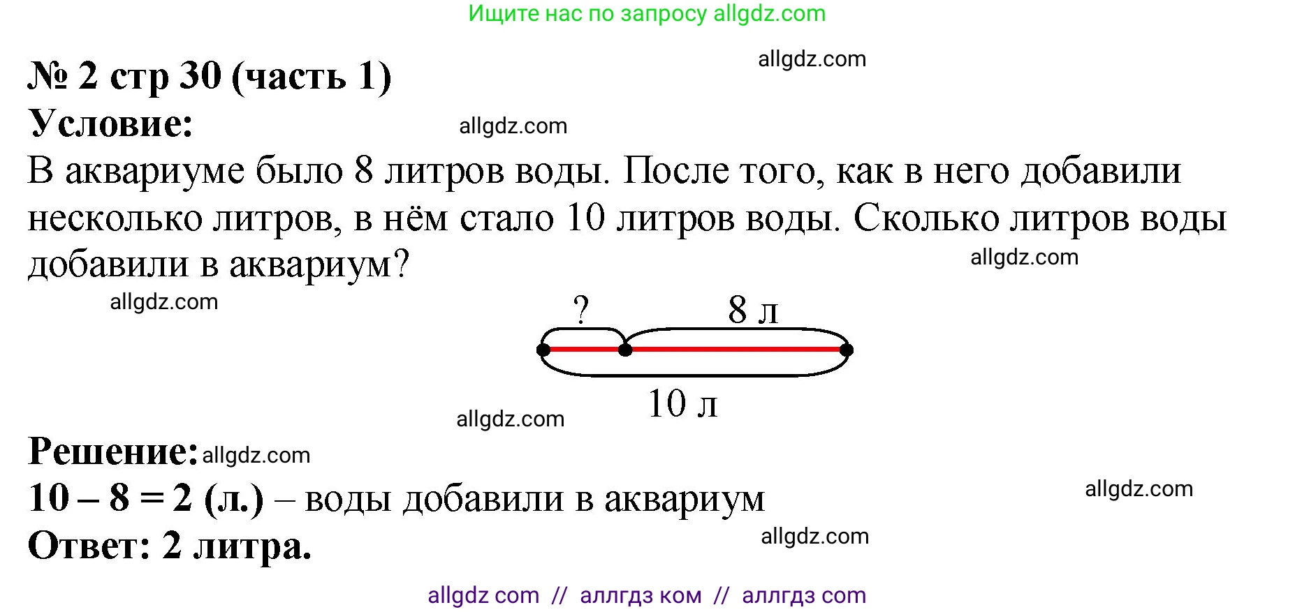 Математика, 2 класс Учебник, авторы: Моро Мария Игнатьевна, Бантова Мария Александровна, Бельтюкова Галина Васильевна, Волкова Светлана Ивановна, Степанова Светлана Вячеславовна, издательство Просвещение, Москва, 2023, белого цвета, Часть 1, страница 30, номер 2, Решение